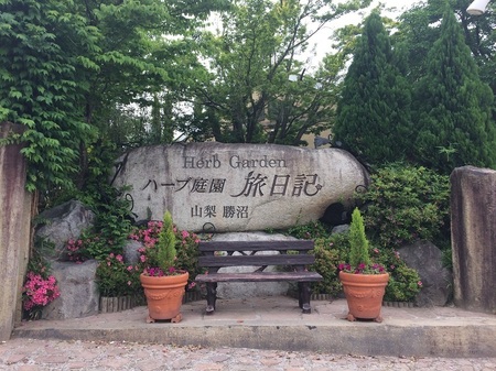 ハーブ庭園看板.jpg